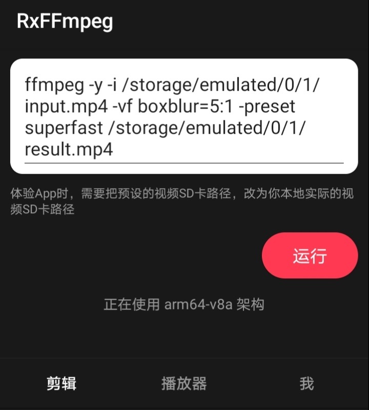 FFmpeg开发笔记（七十七）Android的开源音视频剪辑框架RxFFmpeg-牛翰网
