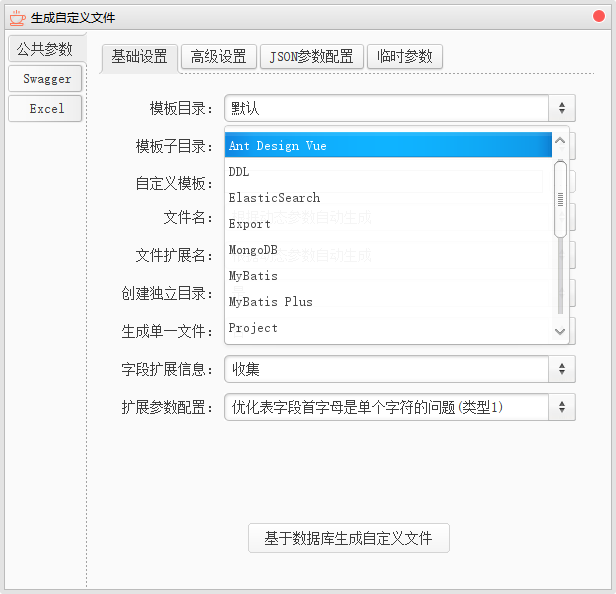 图片[3]-全能代码生成器，自动生成前后端代码、生成项目框架、生成JavaBean、生成数据库文档、自动化部署项目(TableGo v8.8.0)-牛翰网