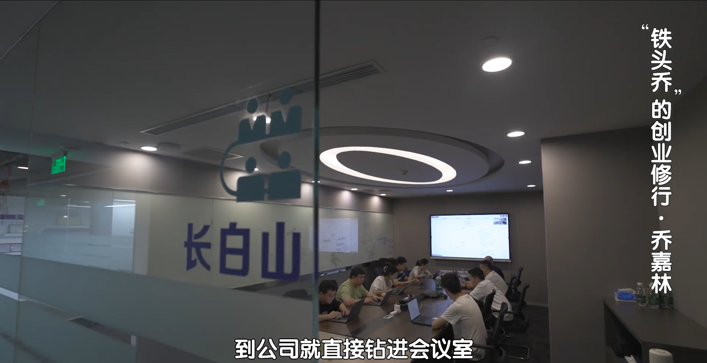 乔嘉林：创业路上，与自己赛跑｜北京卫视《为你喝彩》-牛翰网
