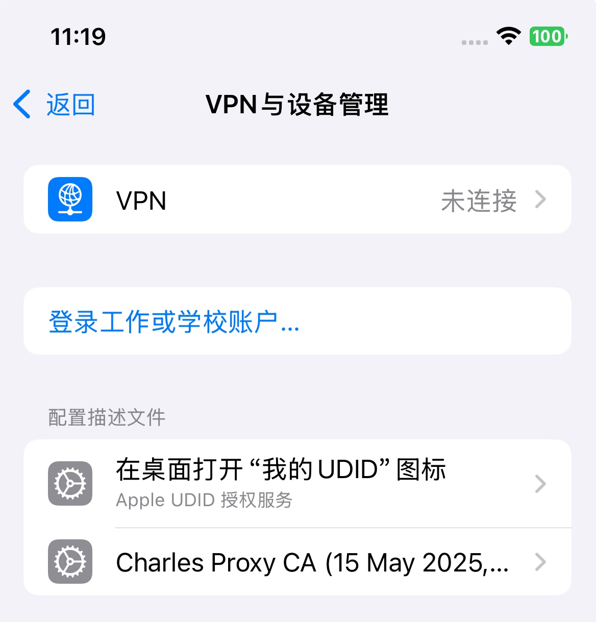 图片[1]-Charles抓包iPhone踩坑（自用）-牛翰网