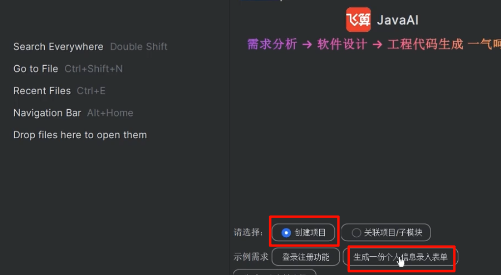 挑战用飞算JavaAI 半小时搭建 spring boot 入门程序 #飞算JavaAI炫技赛 #Java开发-牛翰网