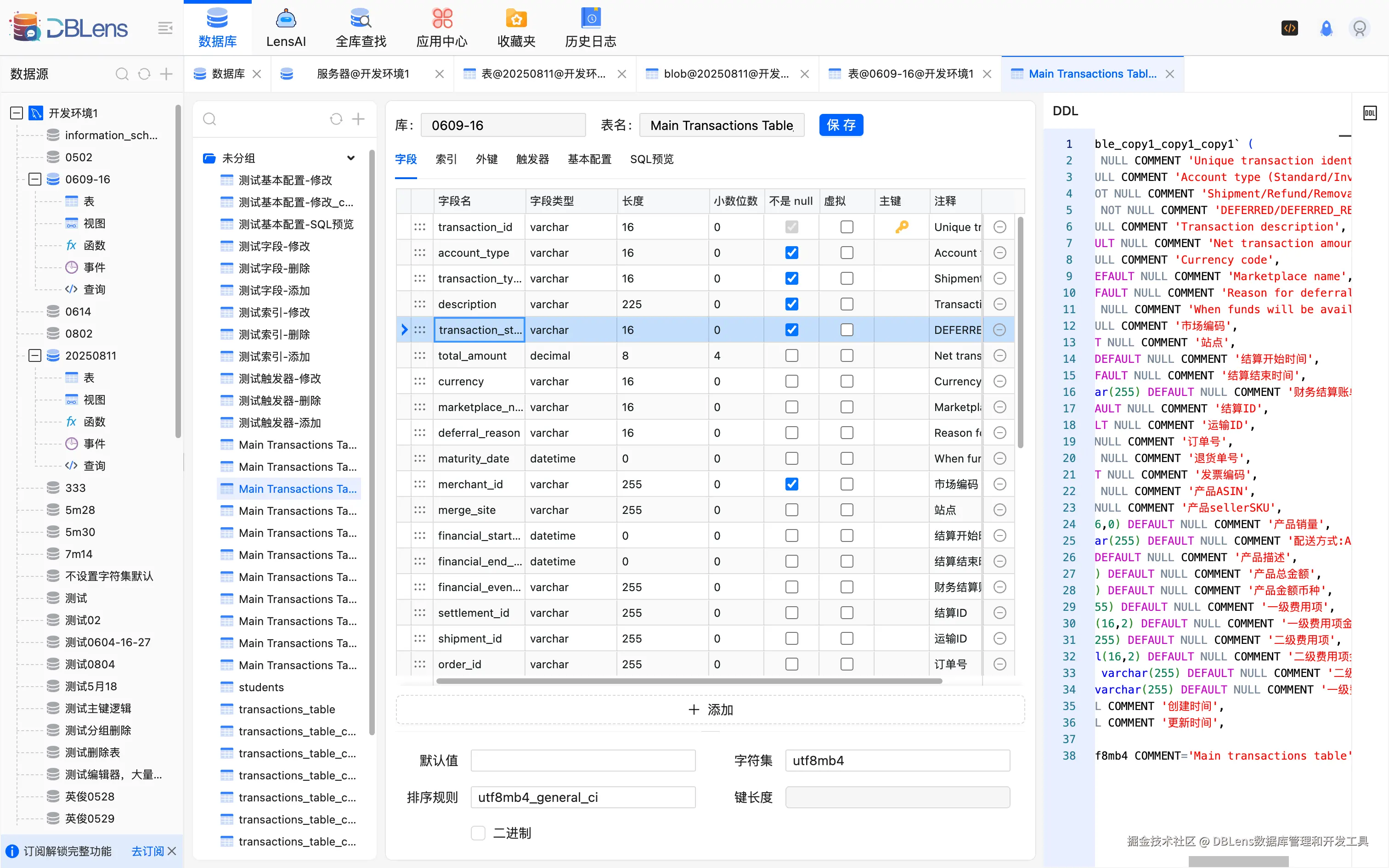 dblens 业界首创AI表结构变更审查，智能评估影响，助力开发效率跃升。-牛翰网