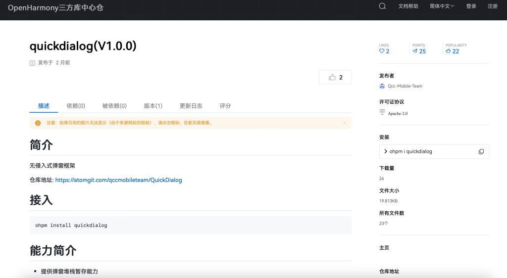 企查查开源弹窗组件库“QuickDialog” 为鸿蒙应用开发复杂弹窗提供更优解-牛翰网