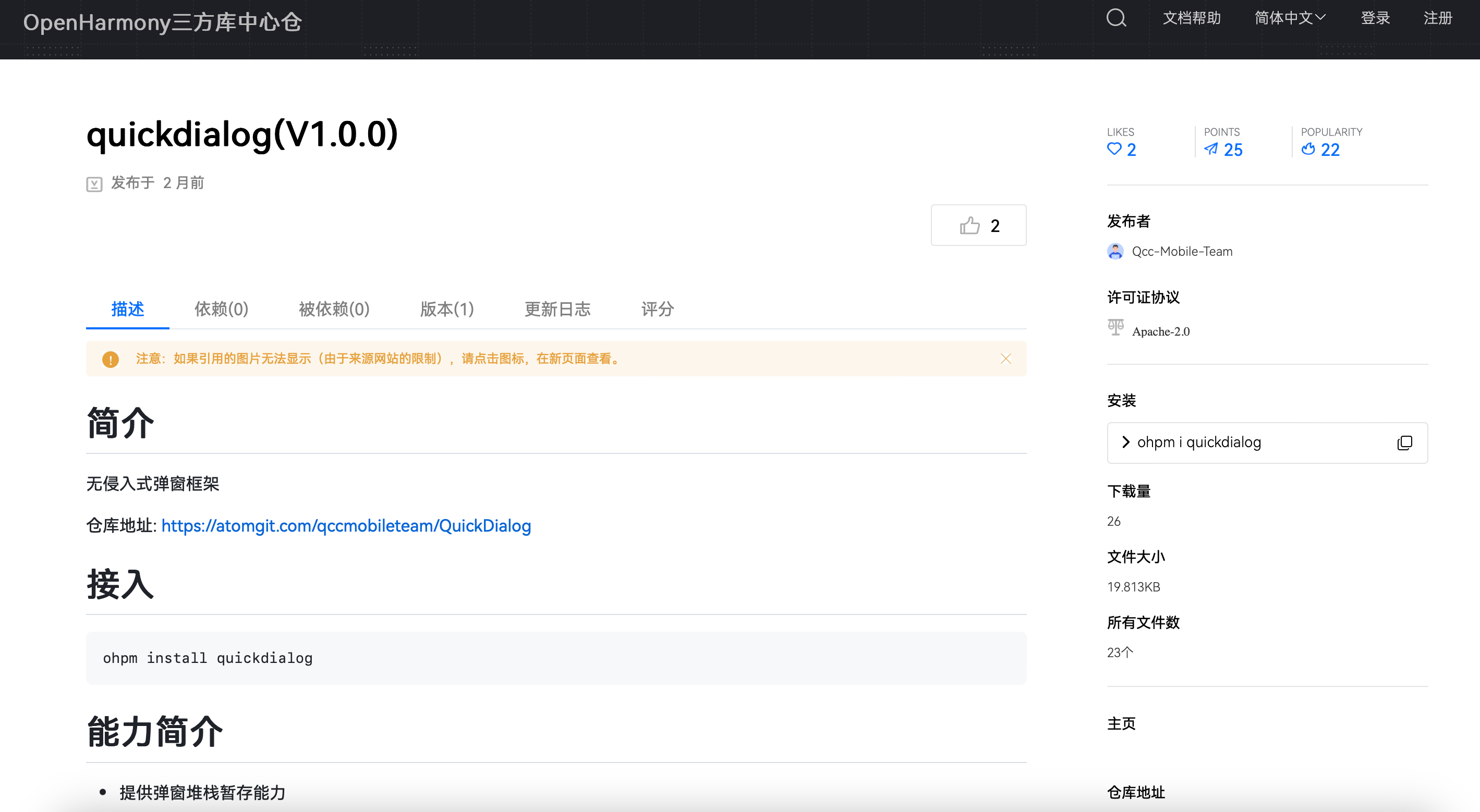 企查查开源弹窗组件库“QuickDialog” 为鸿蒙应用开发复杂弹窗提供更优解-牛翰网
