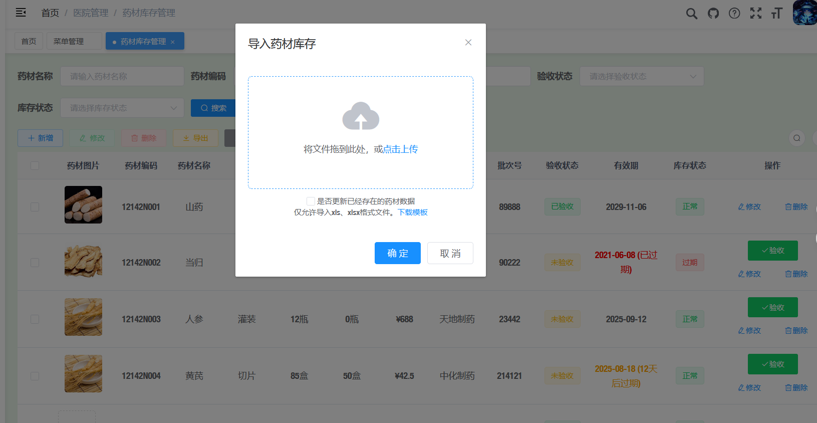 利用ruoyi框架开发自己的后台管理系统日志（8.6）-牛翰网
