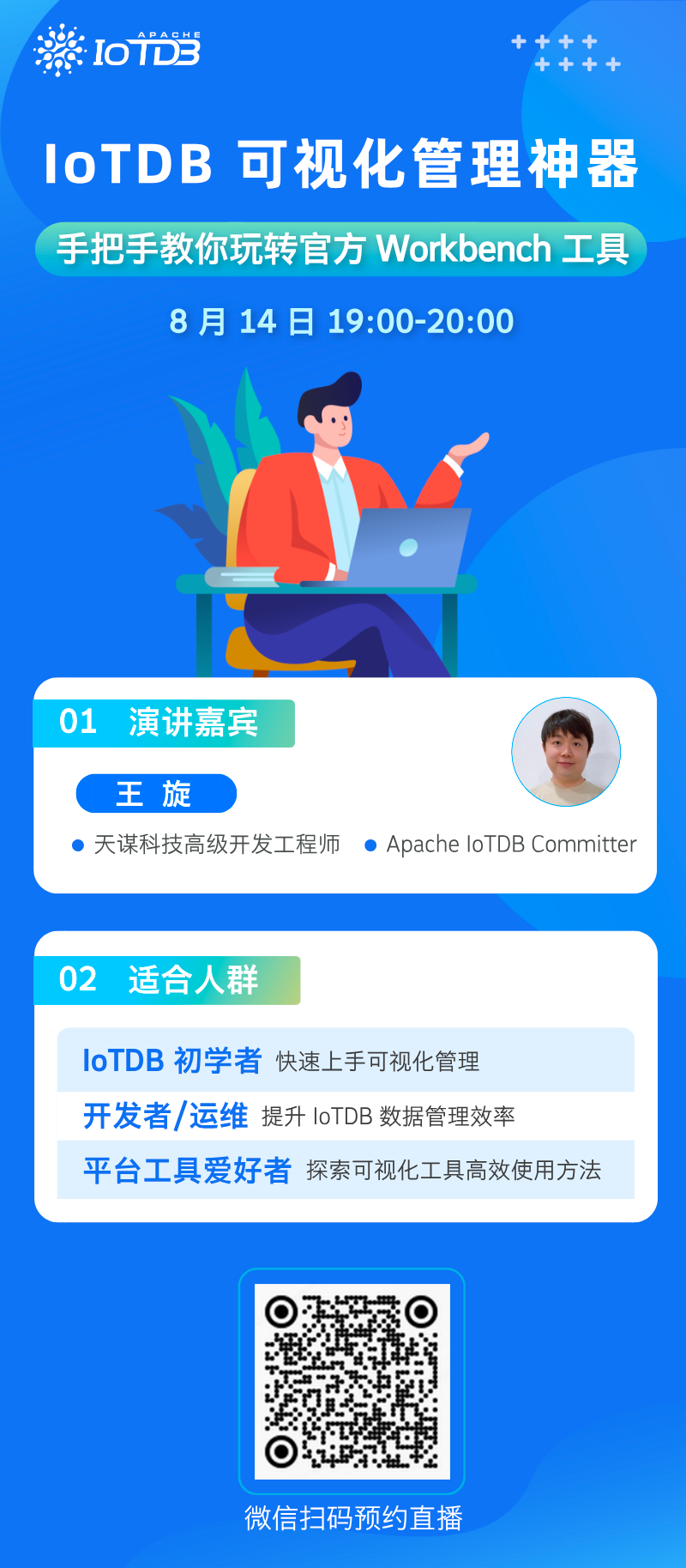 【8.14 直播】快速上手 IoTDB 官方可视化工具 Workbench-牛翰网