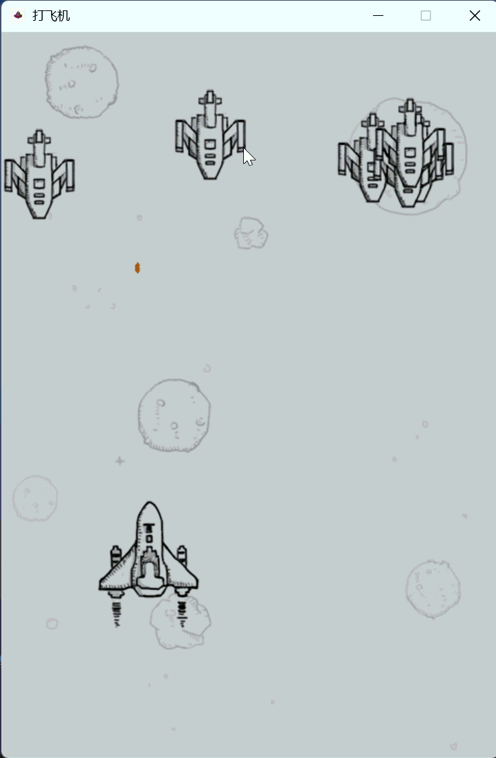 pygame小游戏打飞机_7射中检测-牛翰网