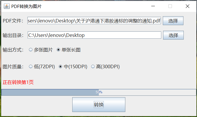 写了一个java桌面版pdf转图片程序-牛翰网